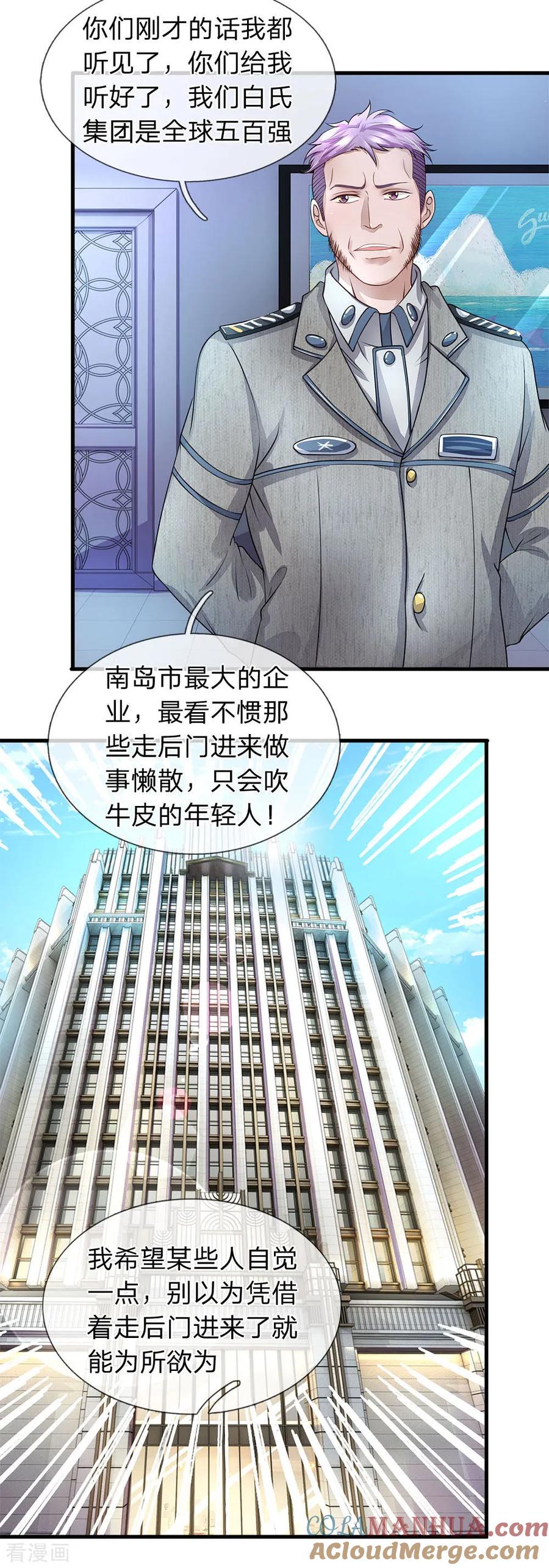 第35话为什么我说实话没人信-终极兵王混都市-六月雪工作室（第2张）