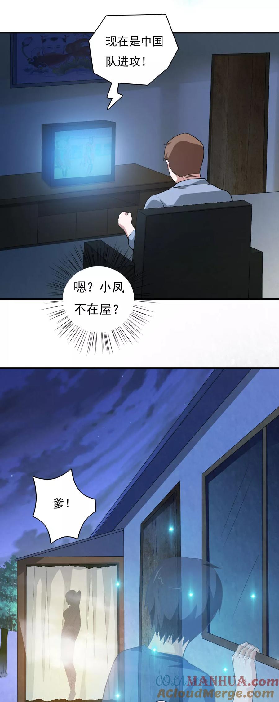 第33话-我的V信是外挂-二次元动漫 金橙动漫（第14张）