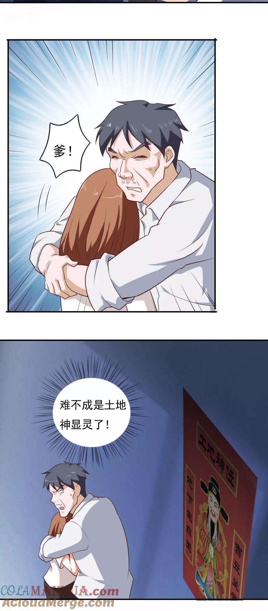 第33话-我的V信是外挂-二次元动漫 金橙动漫（第8张）