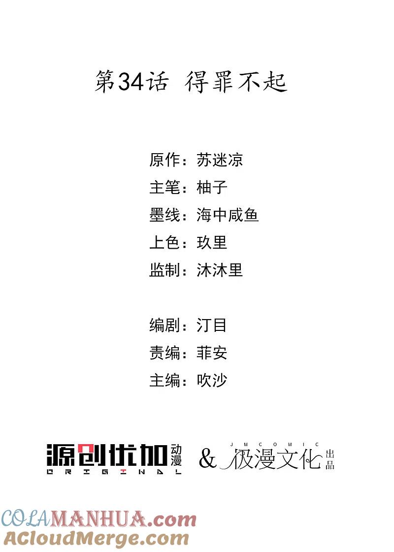 第34话得罪不起-毒医嫡女-极漫文化（第3张）