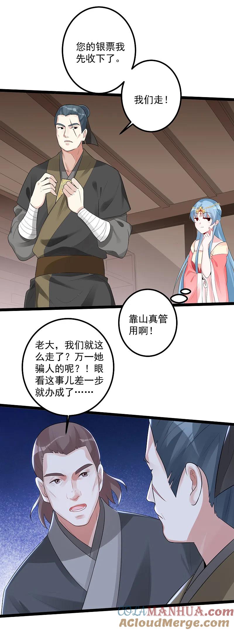 第34话得罪不起-毒医嫡女-极漫文化（第9张）