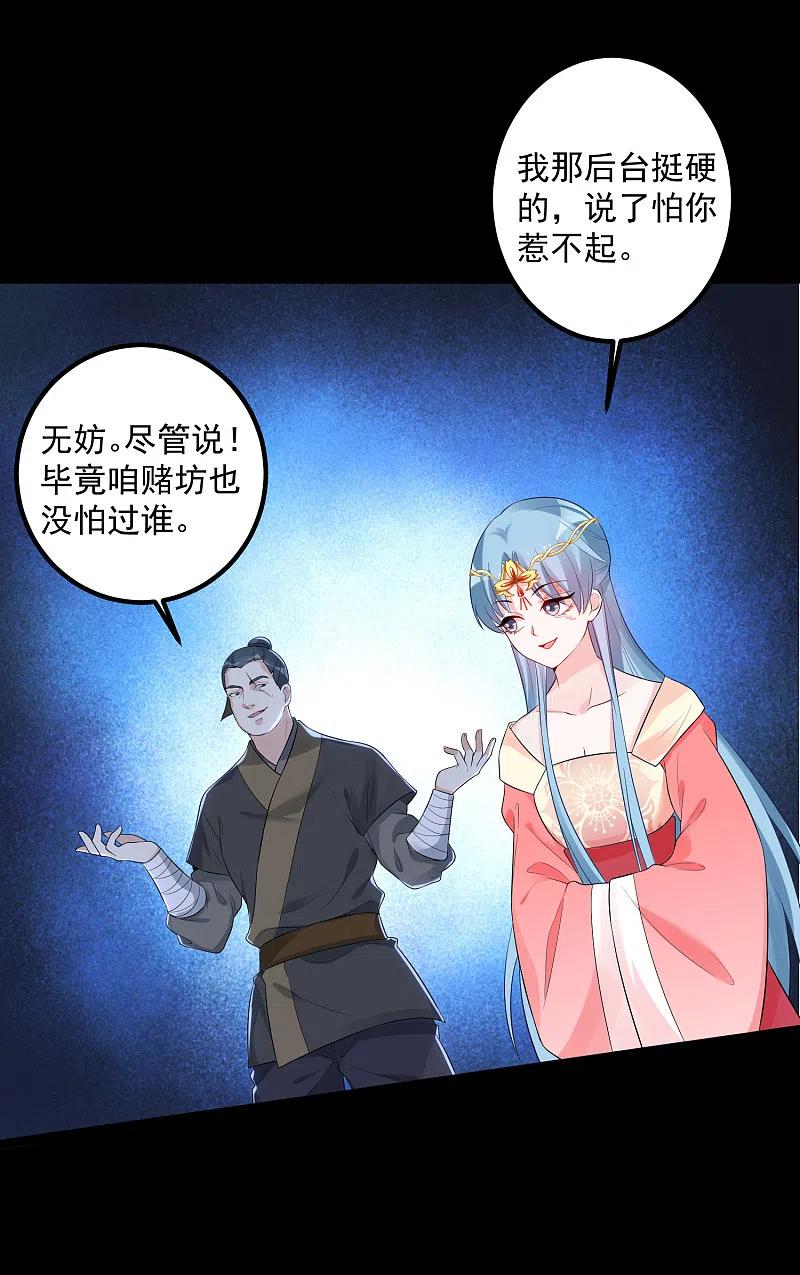 第34话得罪不起-毒医嫡女-极漫文化（第4张）
