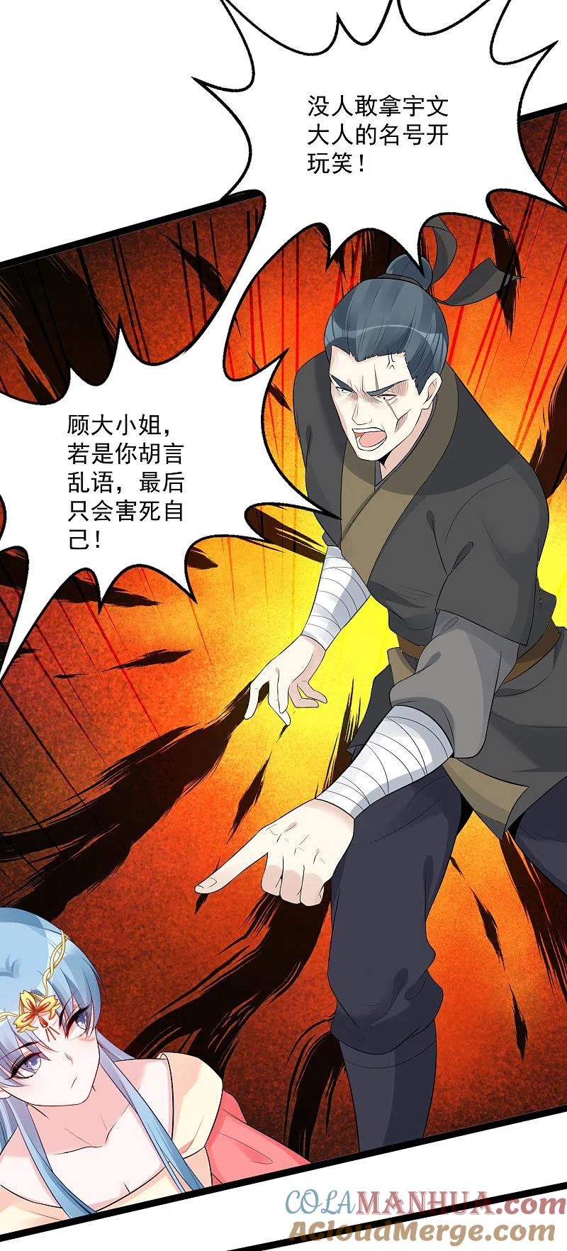 第34话得罪不起-毒医嫡女-极漫文化（第7张）