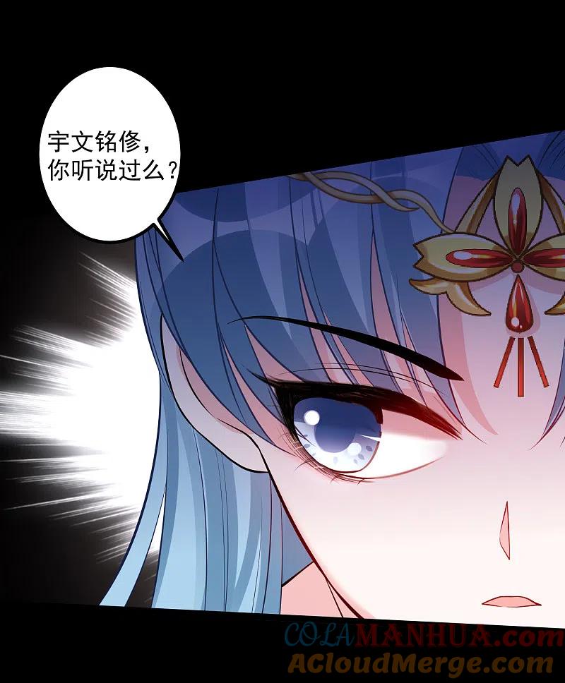 第34话得罪不起-毒医嫡女-极漫文化（第5张）