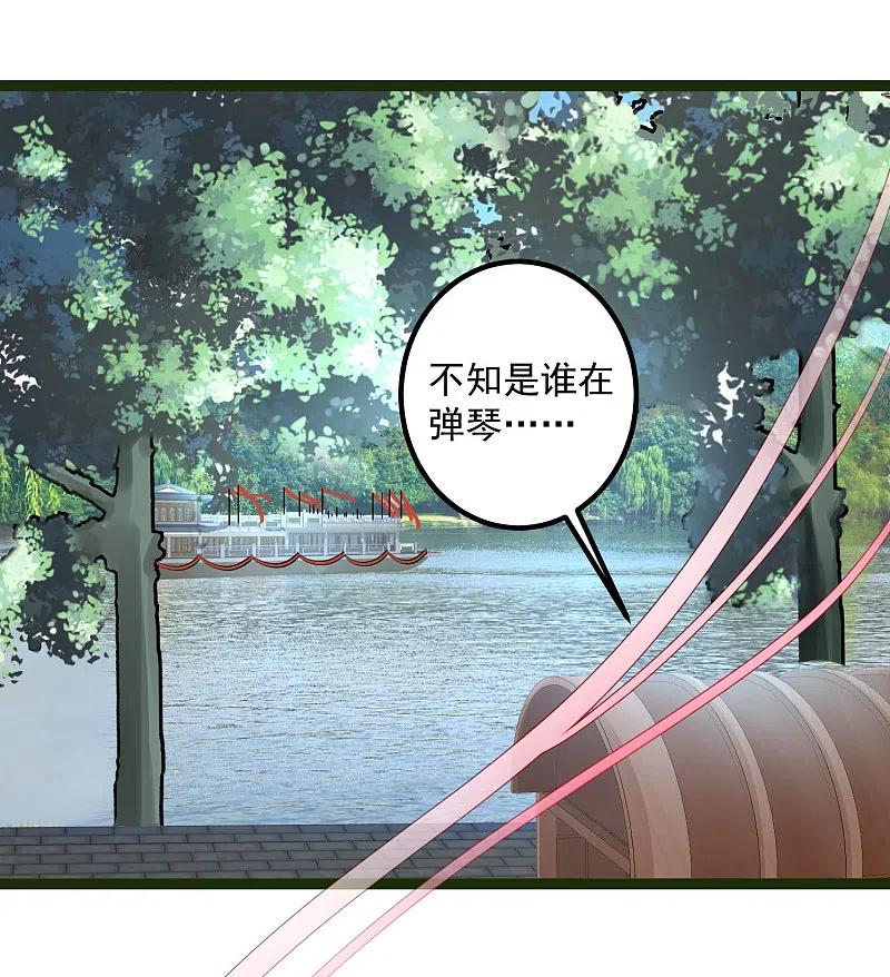 第35话画舫做客-毒医嫡女-极漫文化（第6张）