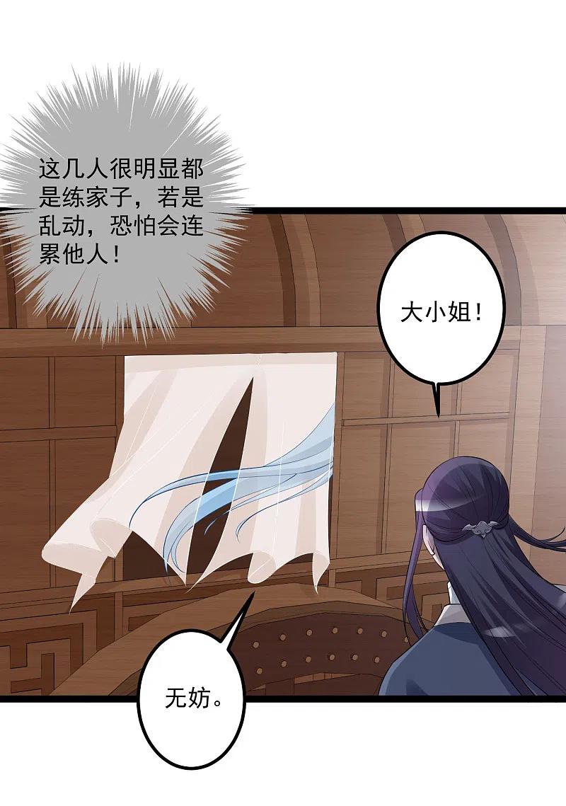 第35话画舫做客-毒医嫡女-极漫文化（第18张）