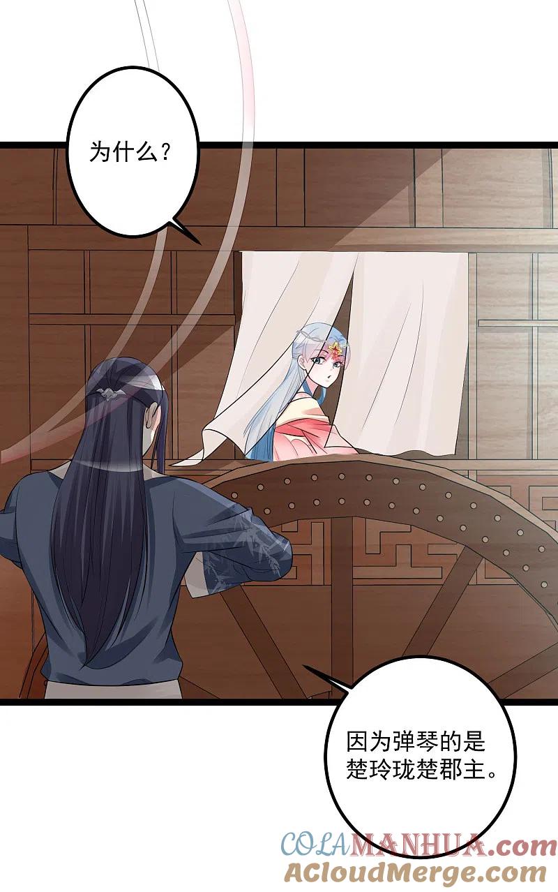 第35话画舫做客-毒医嫡女-极漫文化（第9张）