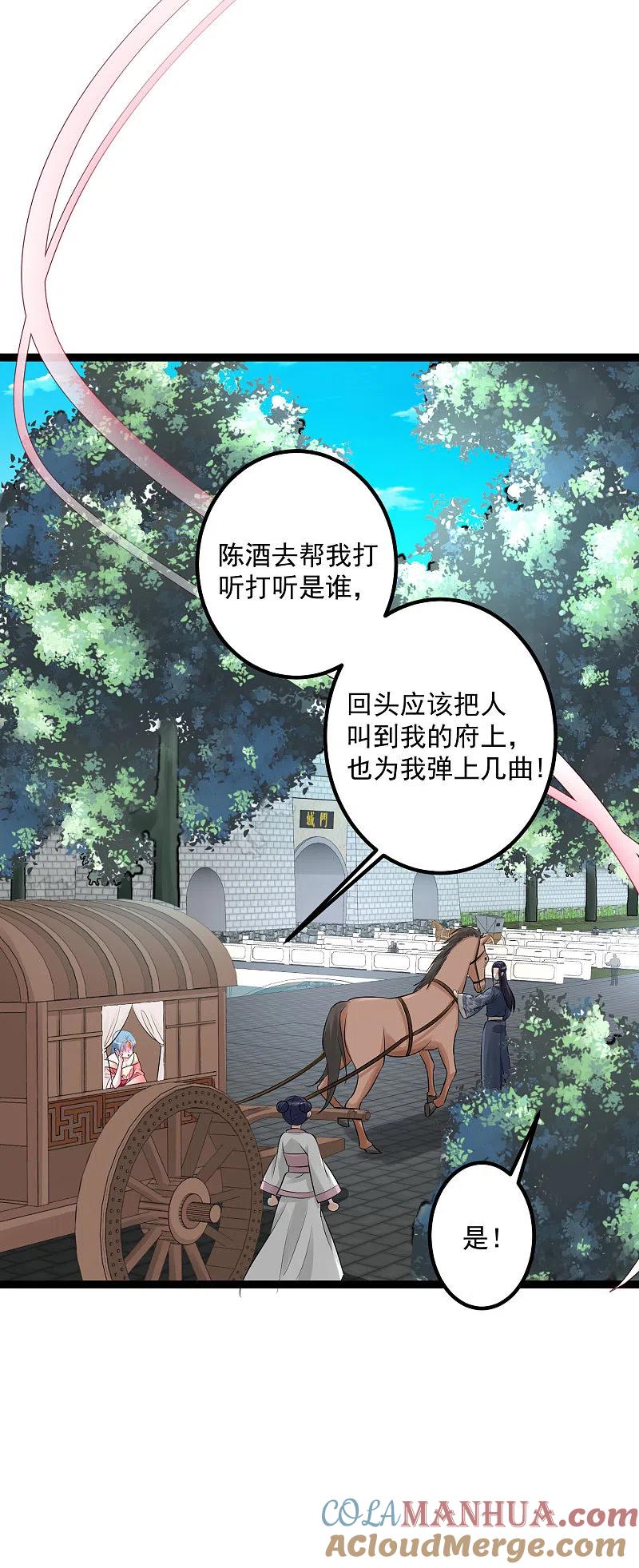 第35话画舫做客-毒医嫡女-极漫文化（第7张）