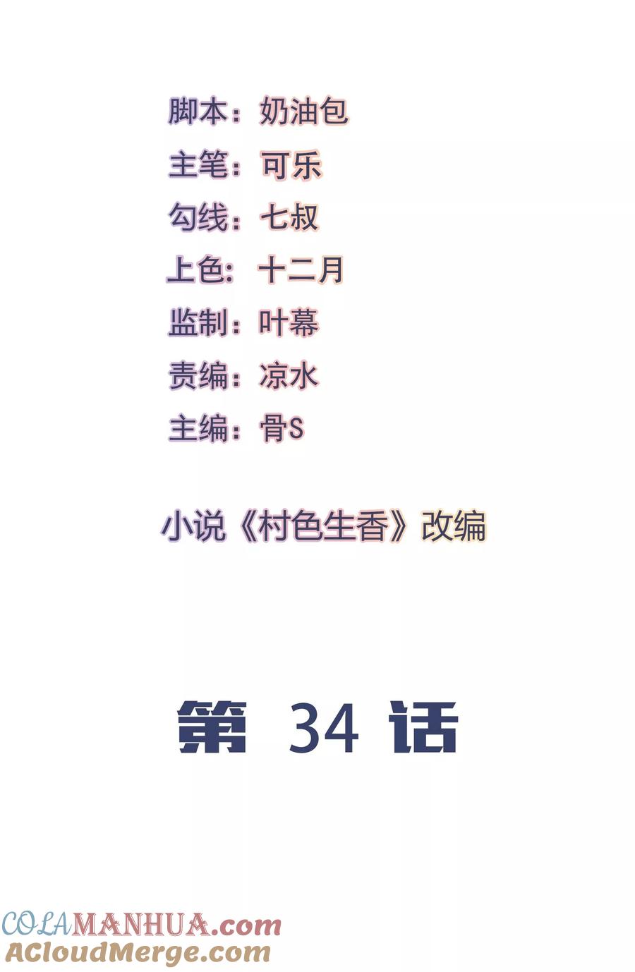 第34话-我的V信是外挂-二次元动漫 金橙动漫（第1张）