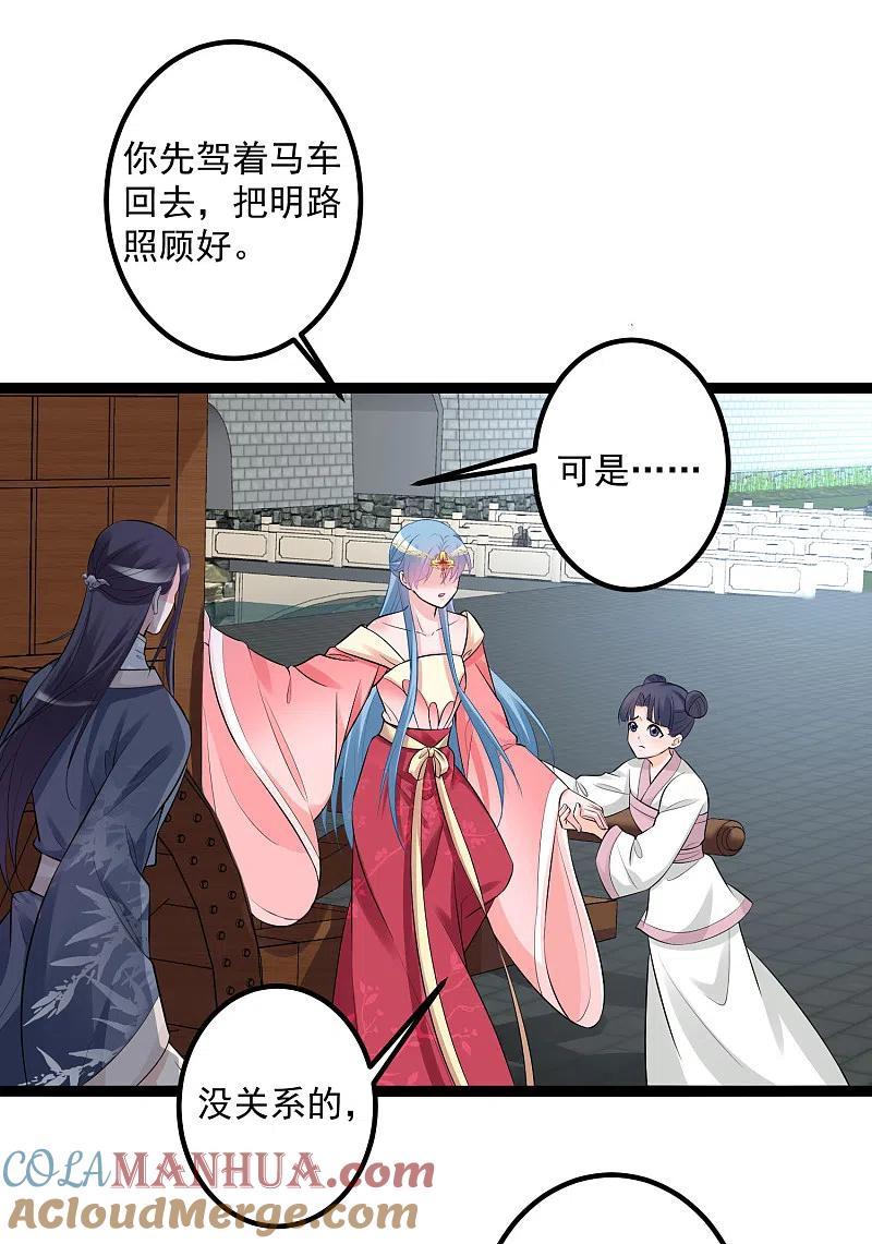 第35话画舫做客-毒医嫡女-极漫文化（第19张）