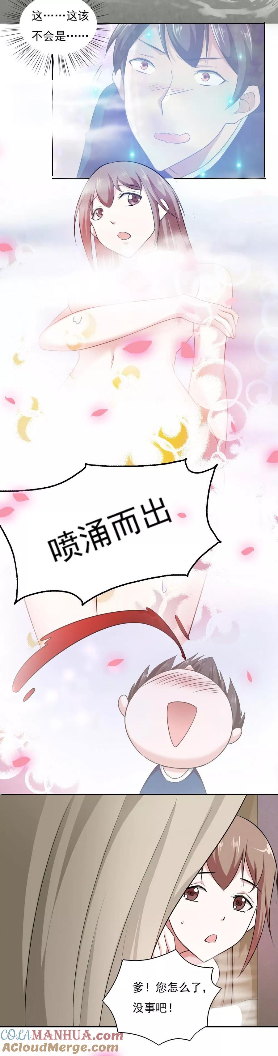 第34话-我的V信是外挂-二次元动漫 金橙动漫（第3张）