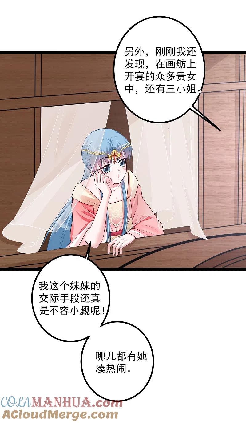 第35话画舫做客-毒医嫡女-极漫文化（第11张）