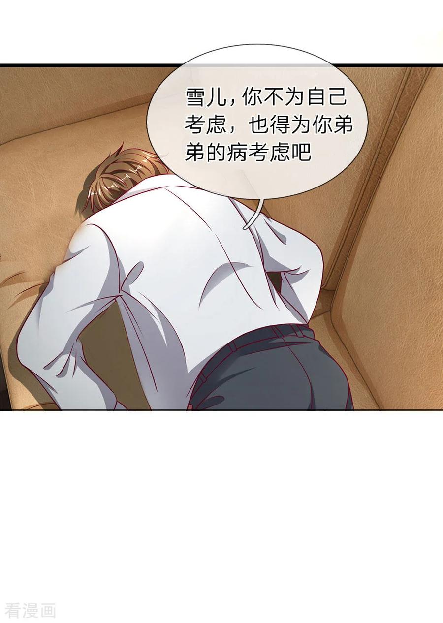 第36话垃圾放开那女孩-终极兵王混都市-六月雪工作室（第13张）