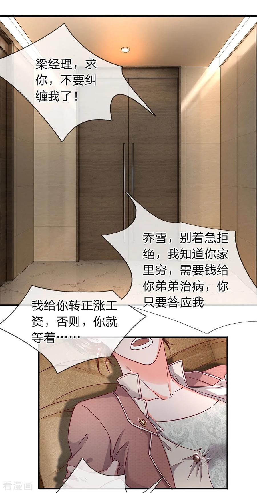 第36话垃圾放开那女孩-终极兵王混都市-六月雪工作室（第11张）