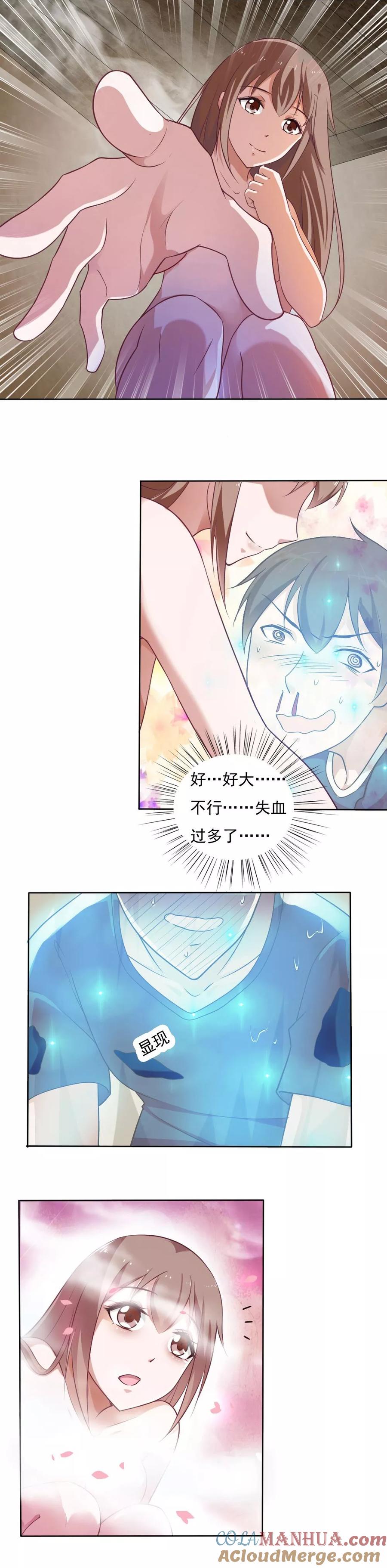 第34话-我的V信是外挂-二次元动漫 金橙动漫（第5张）