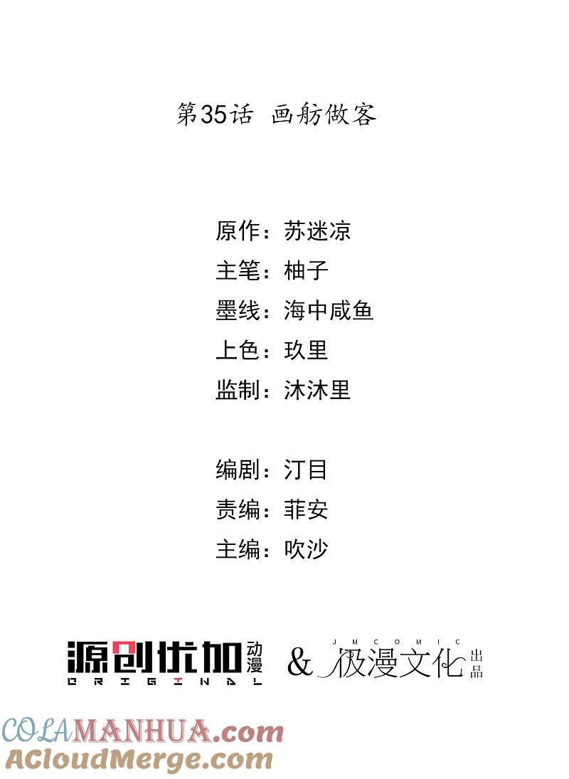第35话画舫做客-毒医嫡女-极漫文化（第3张）