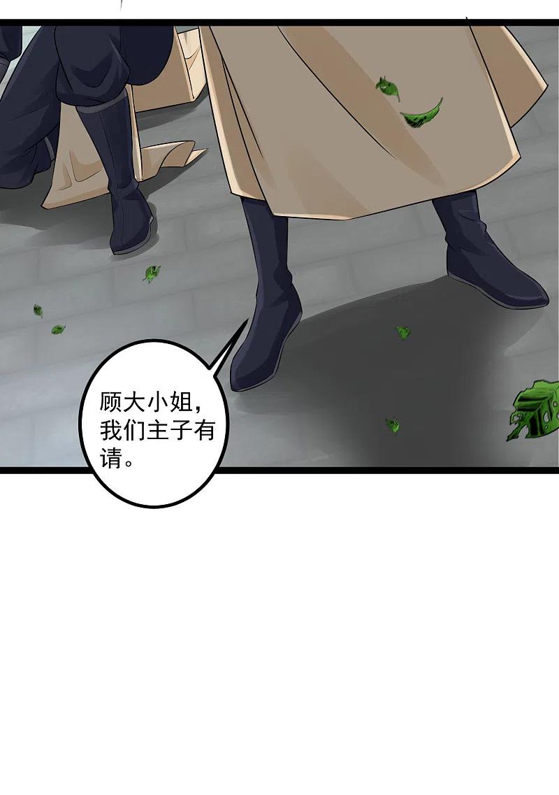 第35话画舫做客-毒医嫡女-极漫文化（第14张）