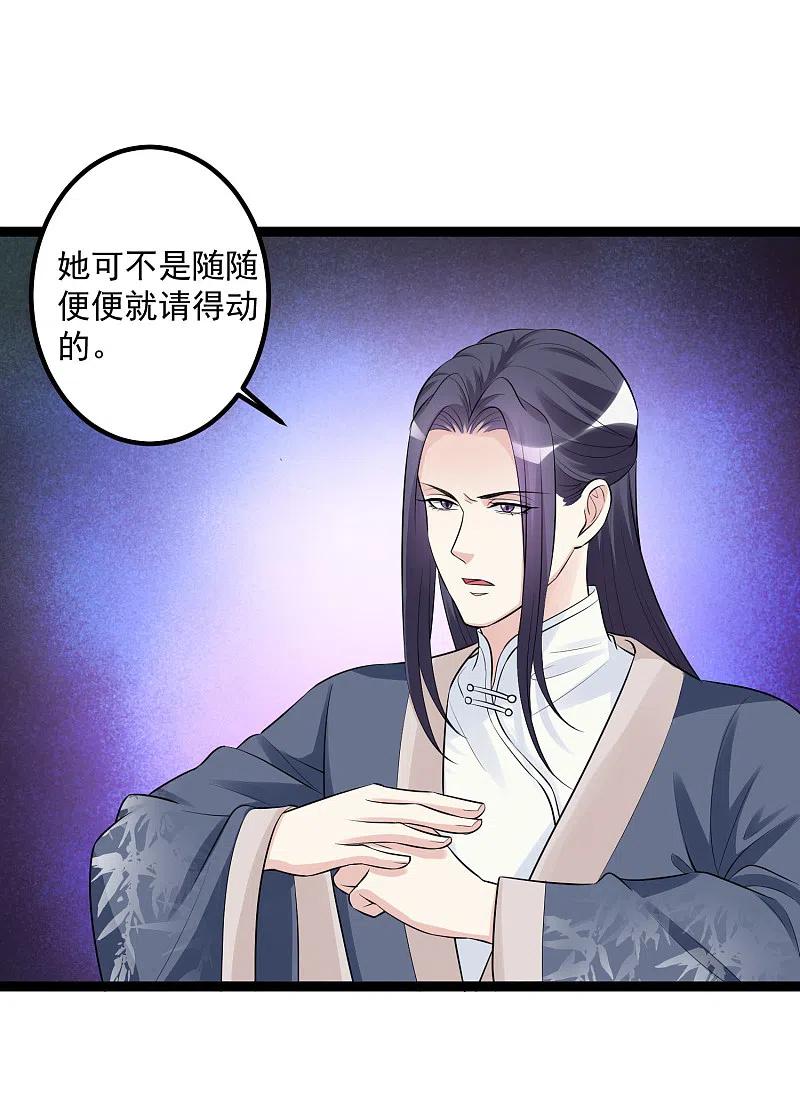 第35话画舫做客-毒医嫡女-极漫文化（第10张）