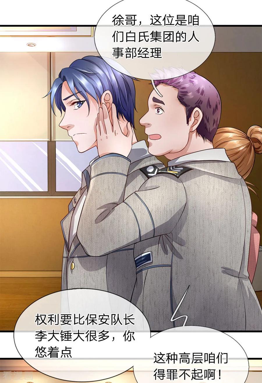 第37话整个公司都是我老婆的-终极兵王混都市-六月雪工作室（第5张）