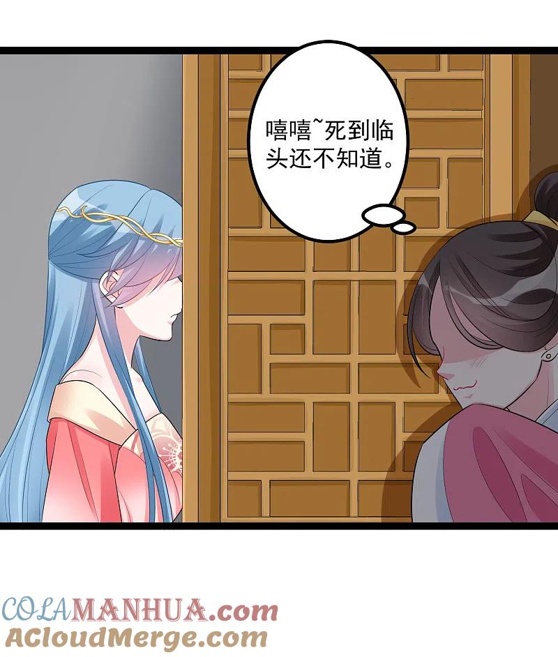 第36话针锋相对-毒医嫡女-极漫文化（第11张）