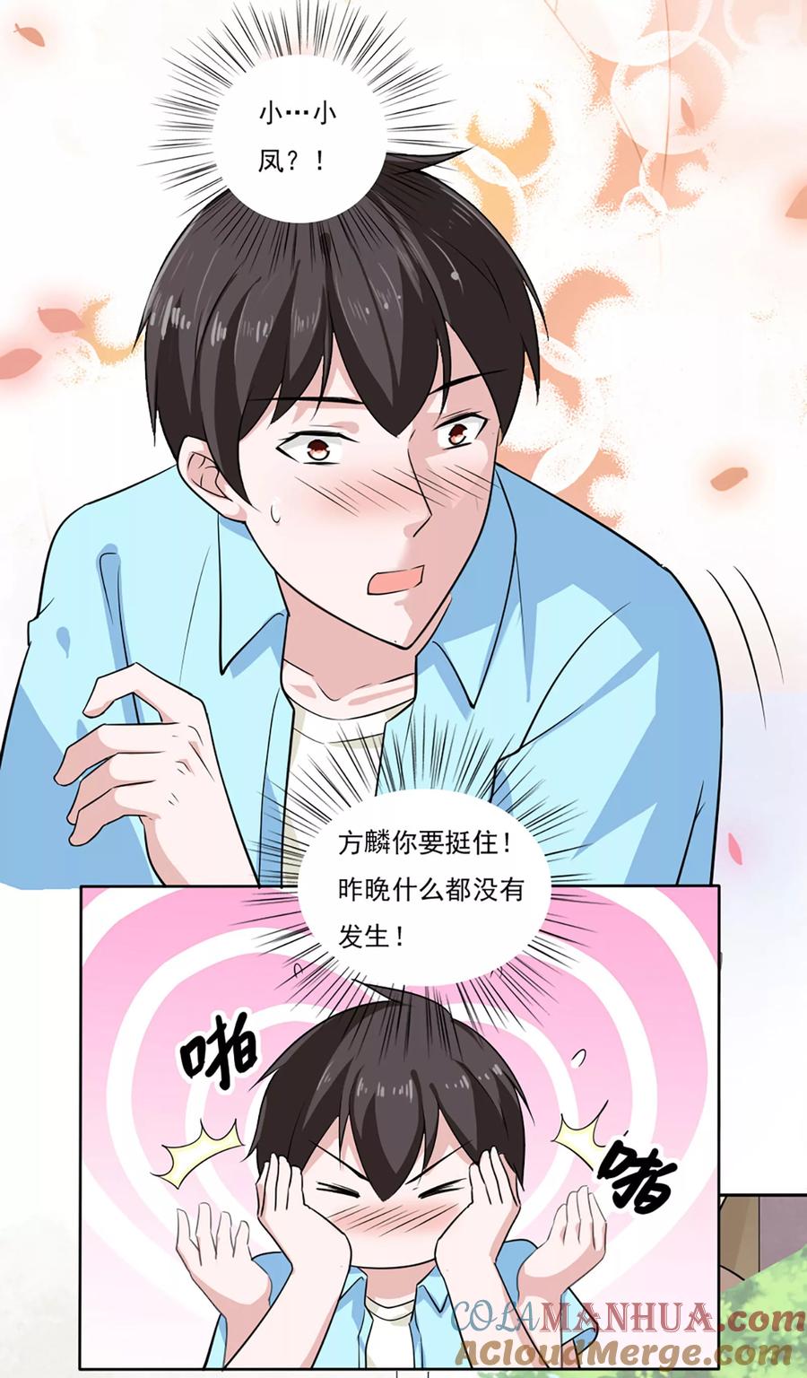 第35话-我的V信是外挂-二次元动漫 金橙动漫（第16张）