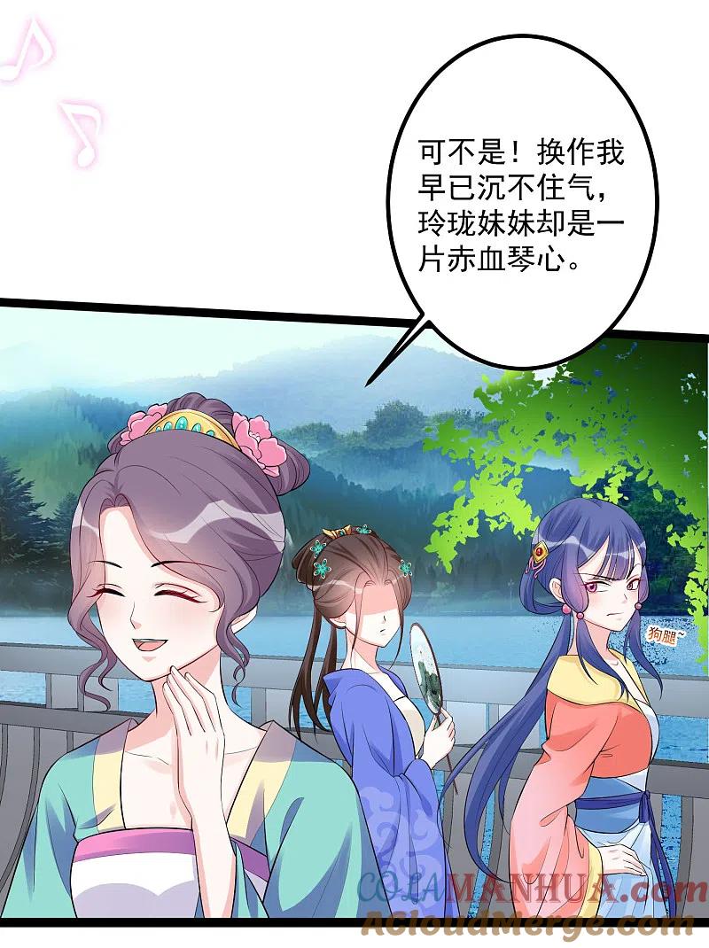 第36话针锋相对-毒医嫡女-极漫文化（第5张）