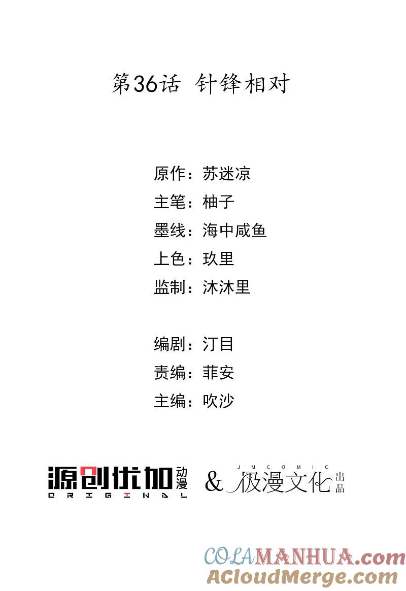 第36话针锋相对-毒医嫡女-极漫文化（第3张）