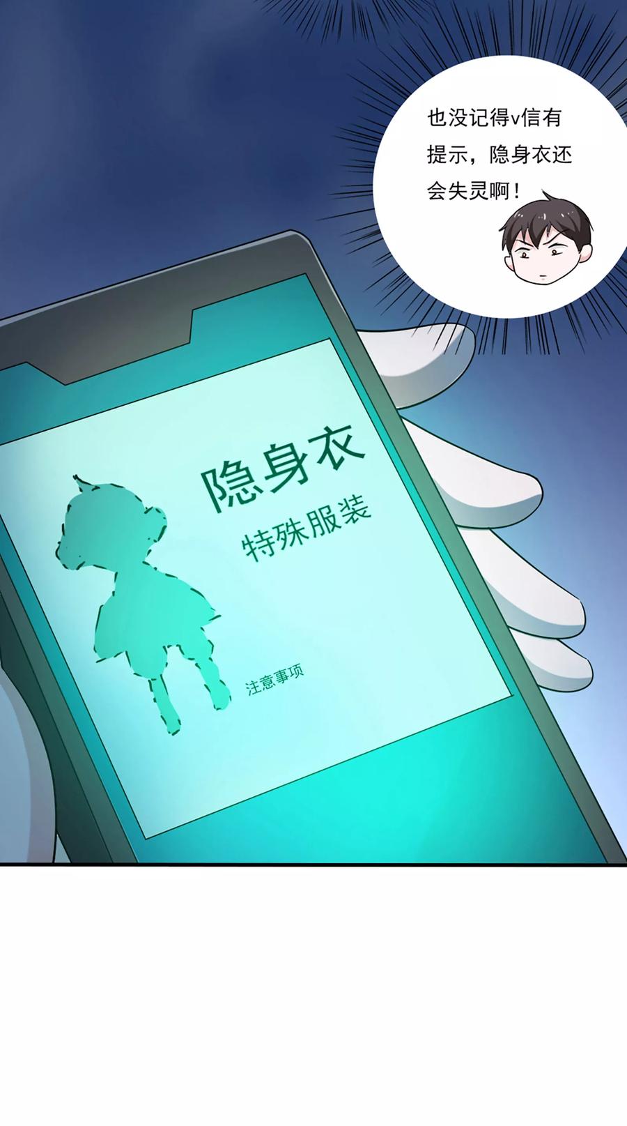 第35话-我的V信是外挂-二次元动漫 金橙动漫（第5张）