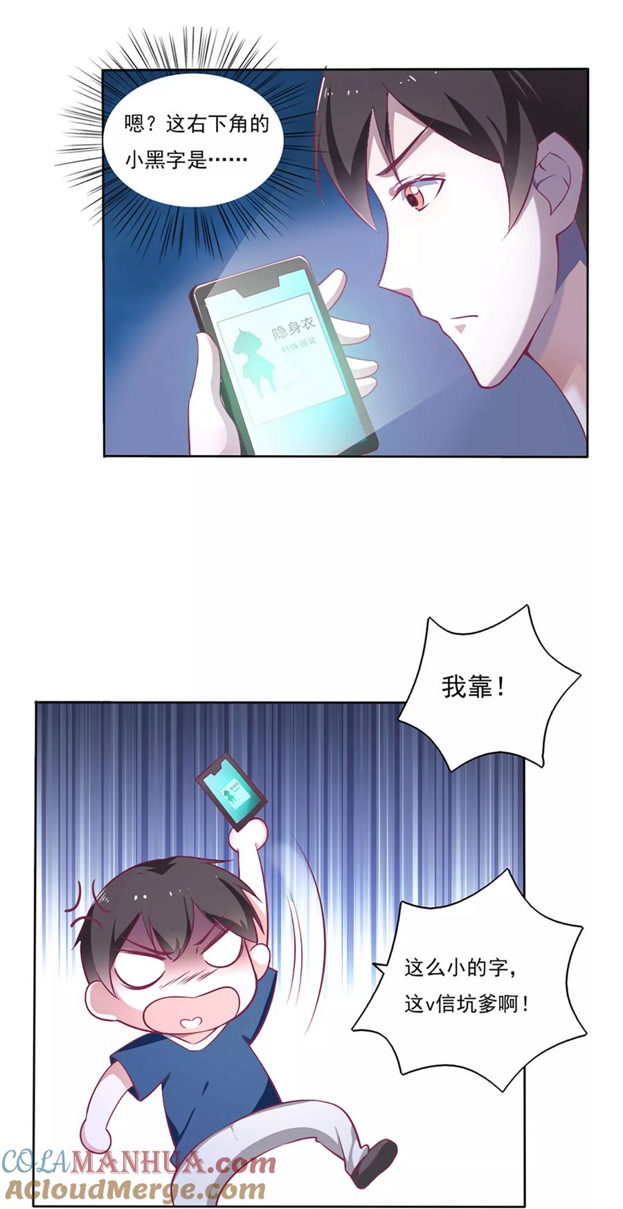 第35话-我的V信是外挂-二次元动漫 金橙动漫（第6张）