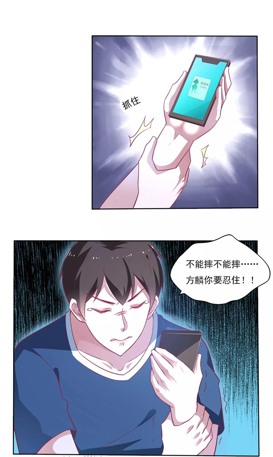 第35话-我的V信是外挂-二次元动漫 金橙动漫（第7张）