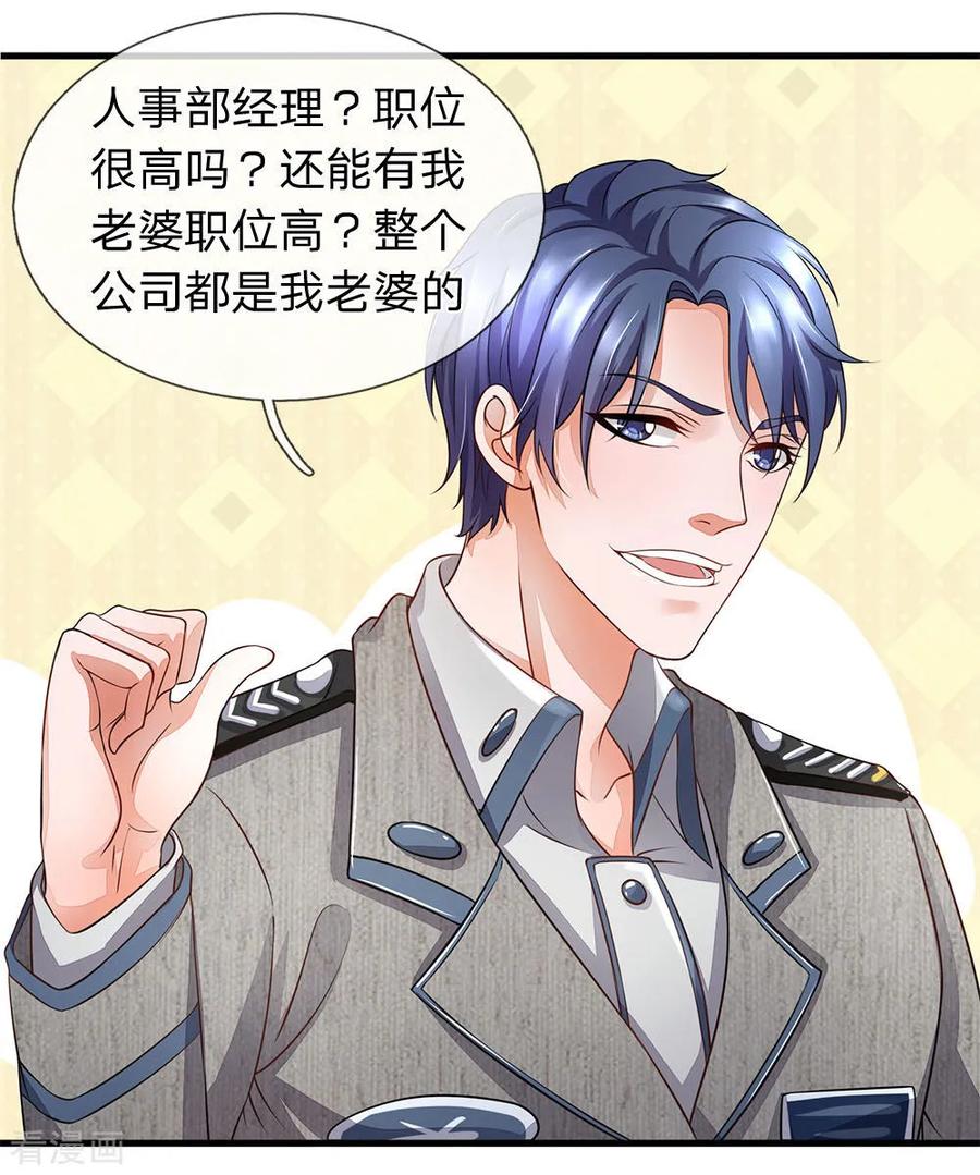 第37话整个公司都是我老婆的-终极兵王混都市-六月雪工作室（第7张）