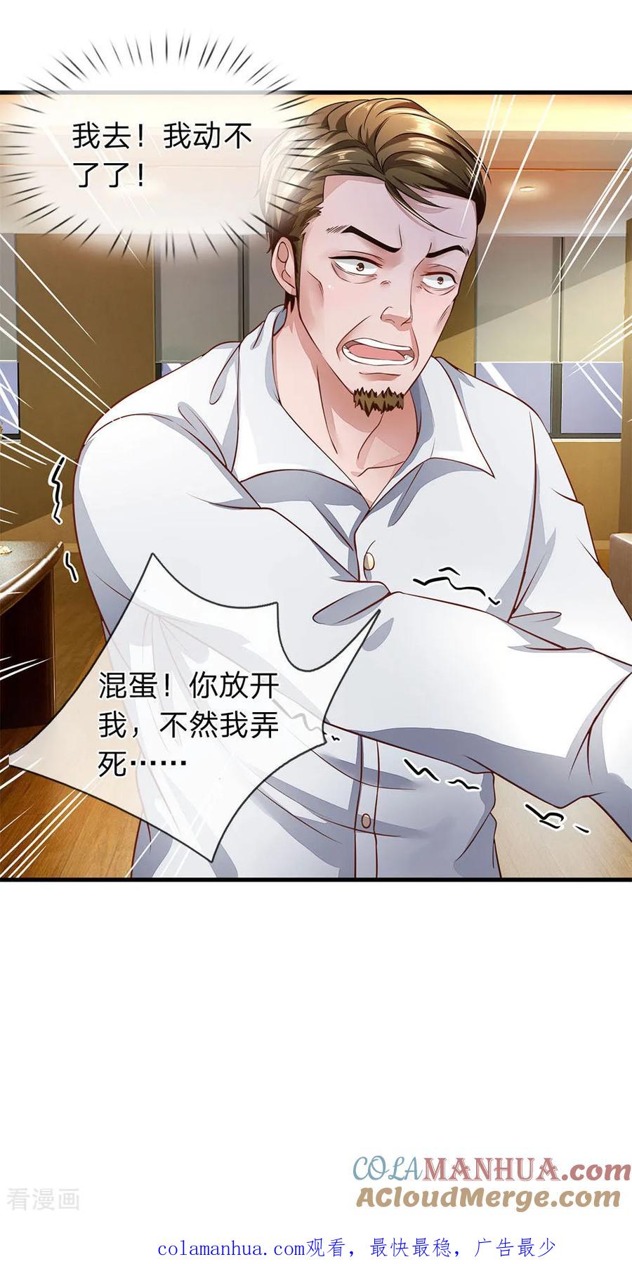 第37话整个公司都是我老婆的-终极兵王混都市-六月雪工作室（第16张）