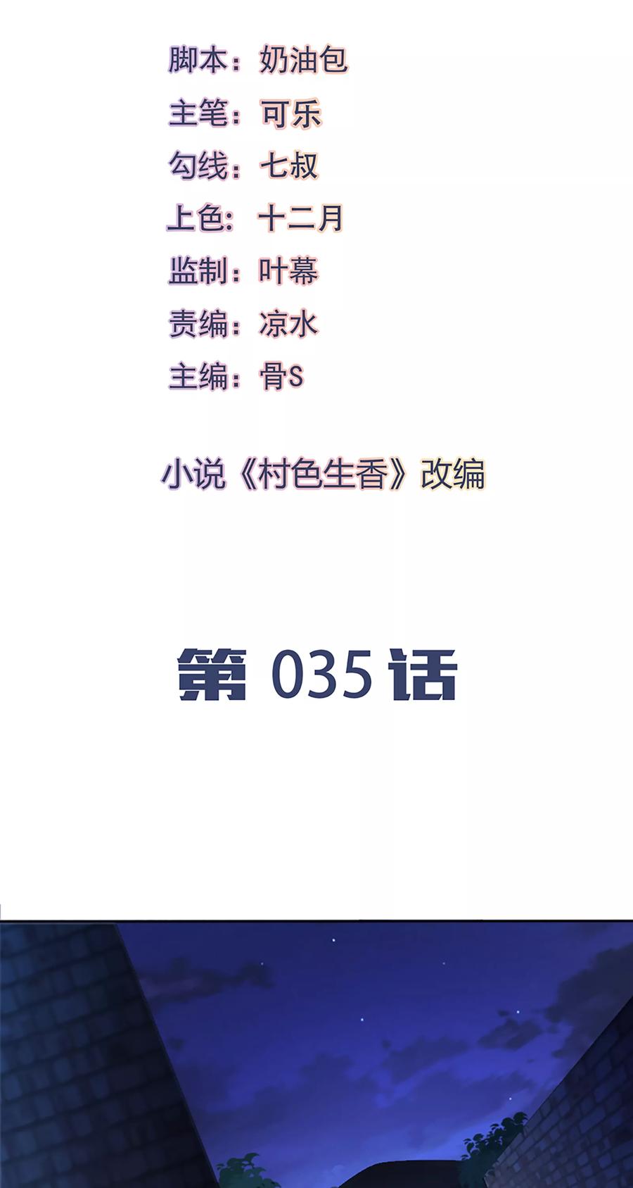 第35话-我的V信是外挂-二次元动漫 金橙动漫（第1张）