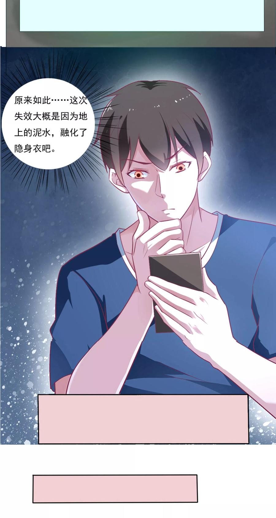 第35话-我的V信是外挂-二次元动漫 金橙动漫（第9张）