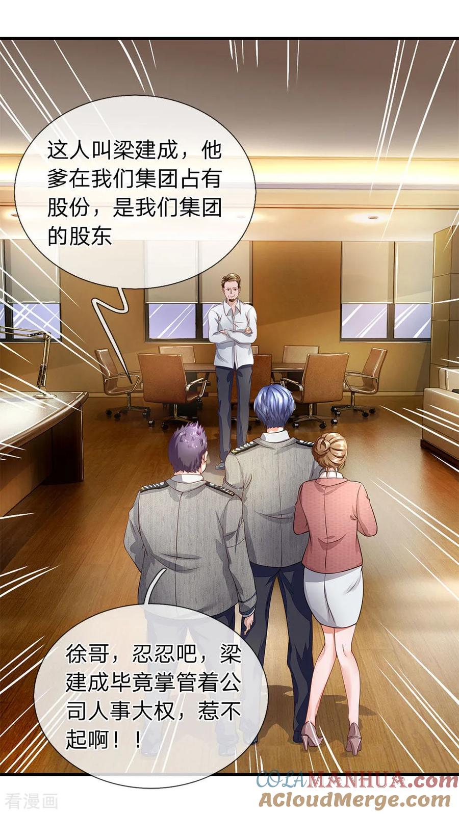 第37话整个公司都是我老婆的-终极兵王混都市-六月雪工作室（第10张）