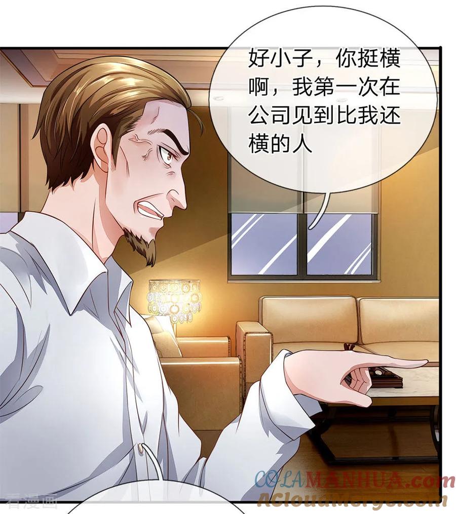 第37话整个公司都是我老婆的-终极兵王混都市-六月雪工作室（第8张）