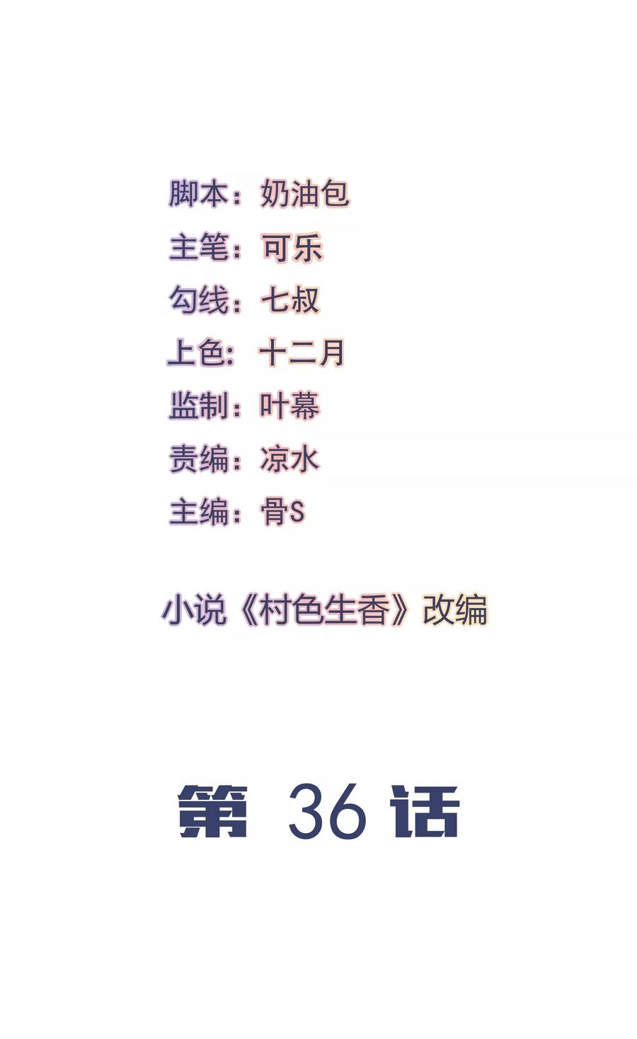 第36话-我的V信是外挂-二次元动漫 金橙动漫（第1张）
