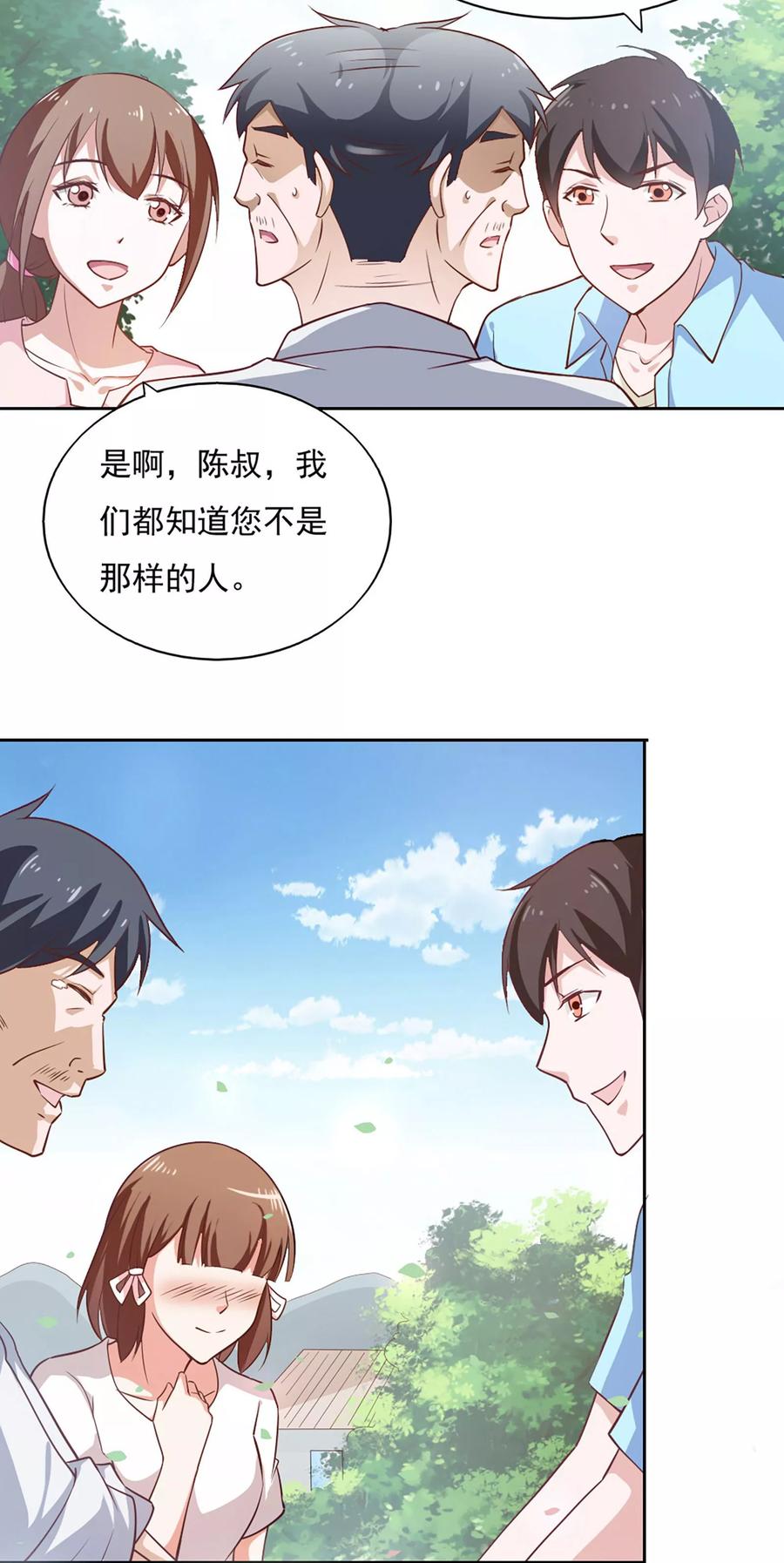 第36话-我的V信是外挂-二次元动漫 金橙动漫（第11张）