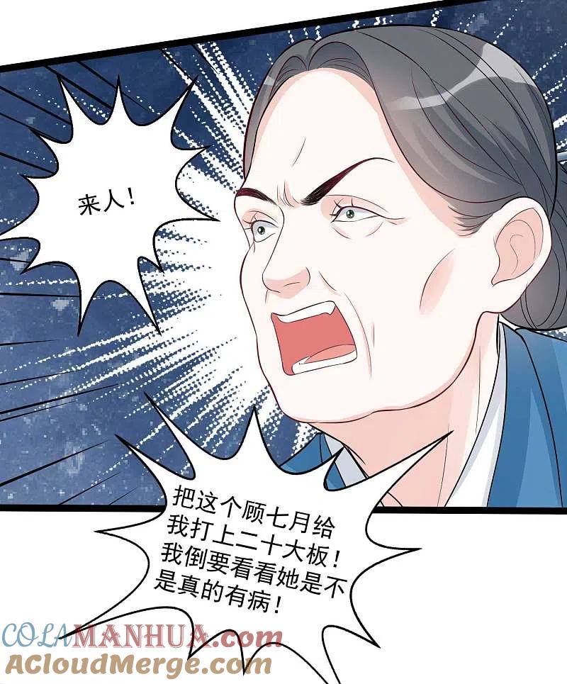 第37话以毒攻毒-毒医嫡女-极漫文化（第11张）