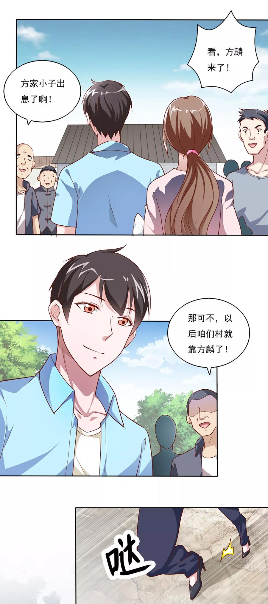 第36话-我的V信是外挂-二次元动漫 金橙动漫（第3张）