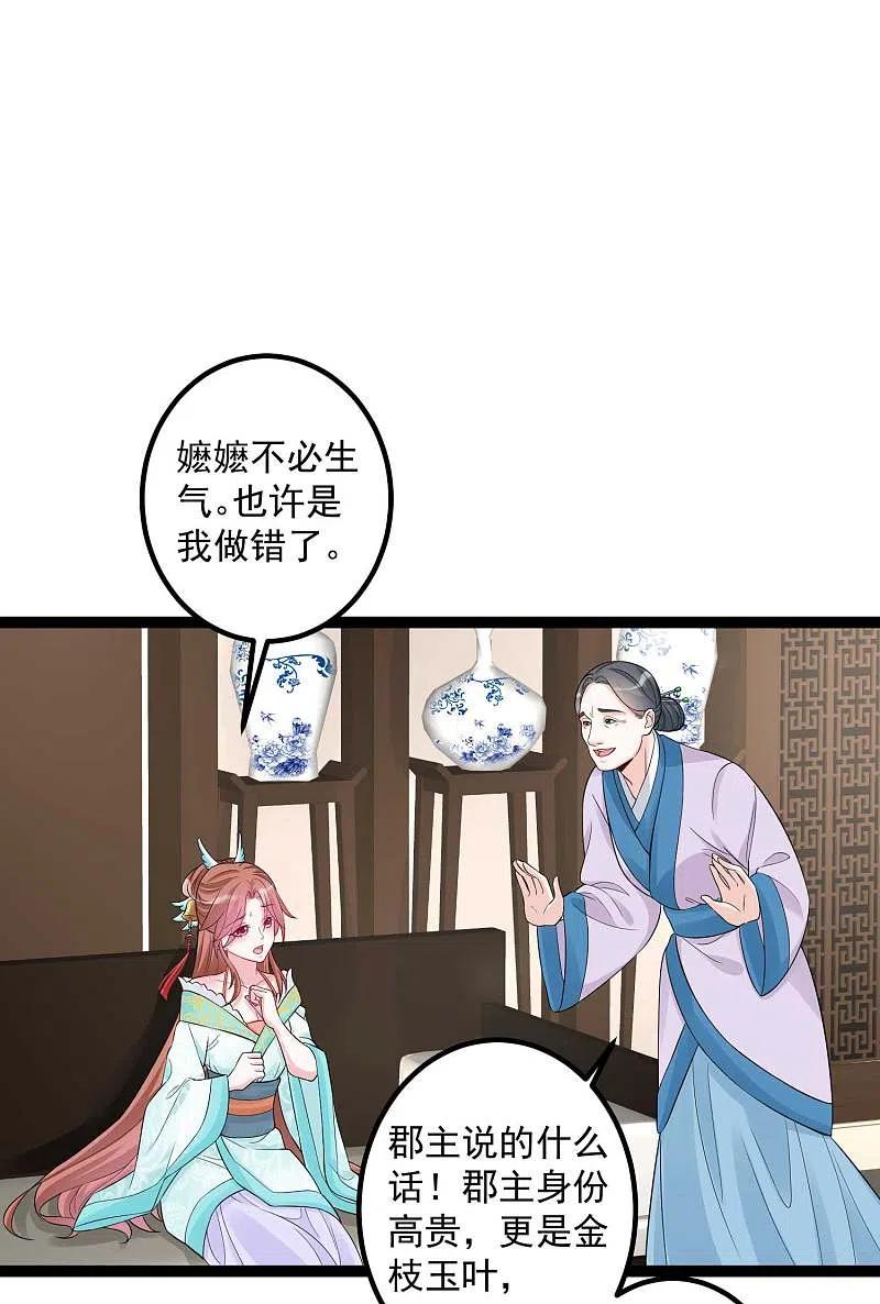 第37话以毒攻毒-毒医嫡女-极漫文化（第4张）