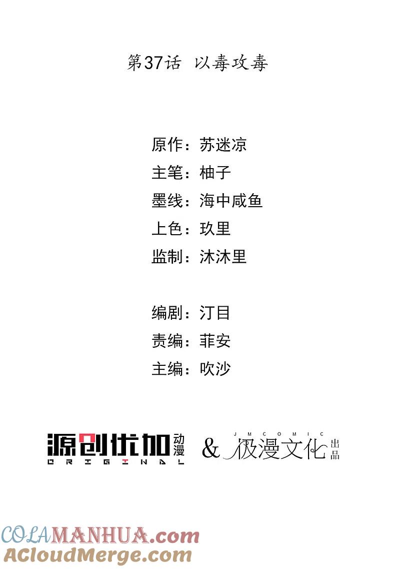 第37话以毒攻毒-毒医嫡女-极漫文化（第3张）