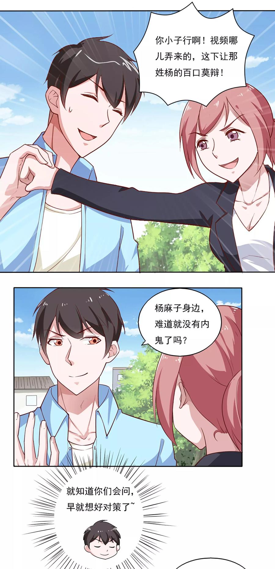 第36话-我的V信是外挂-二次元动漫 金橙动漫（第5张）