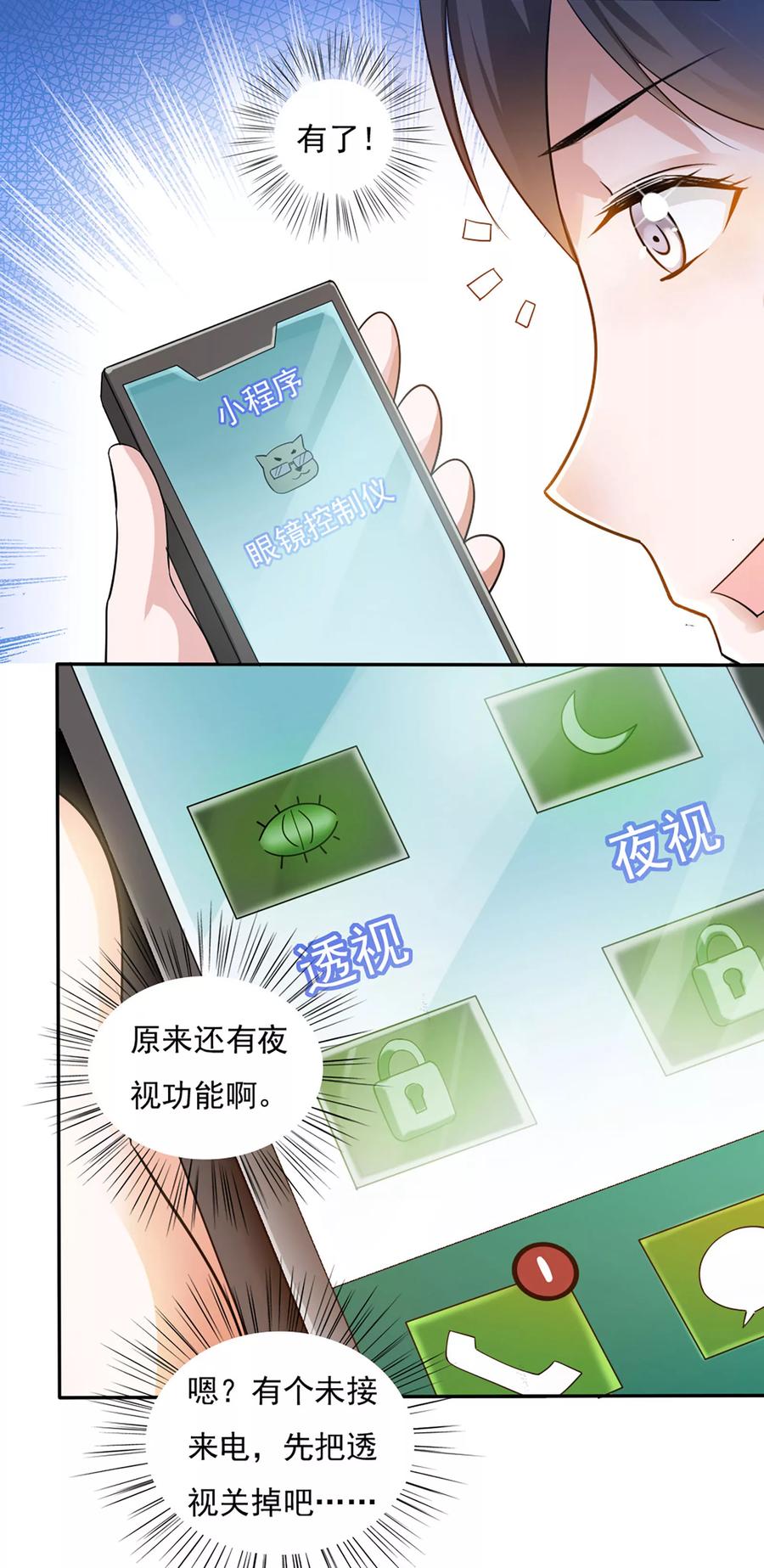 第37话-我的V信是外挂-二次元动漫 金橙动漫（第3张）