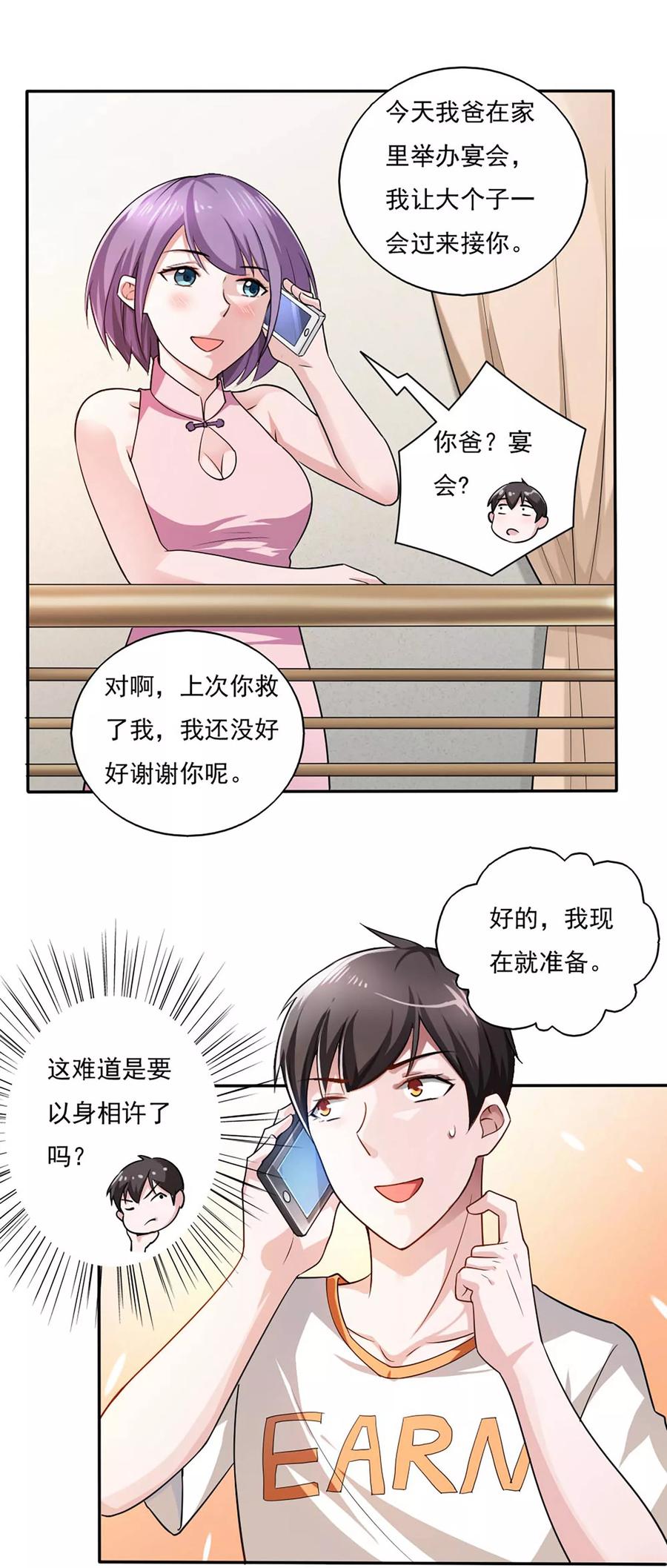 第37话-我的V信是外挂-二次元动漫 金橙动漫（第5张）