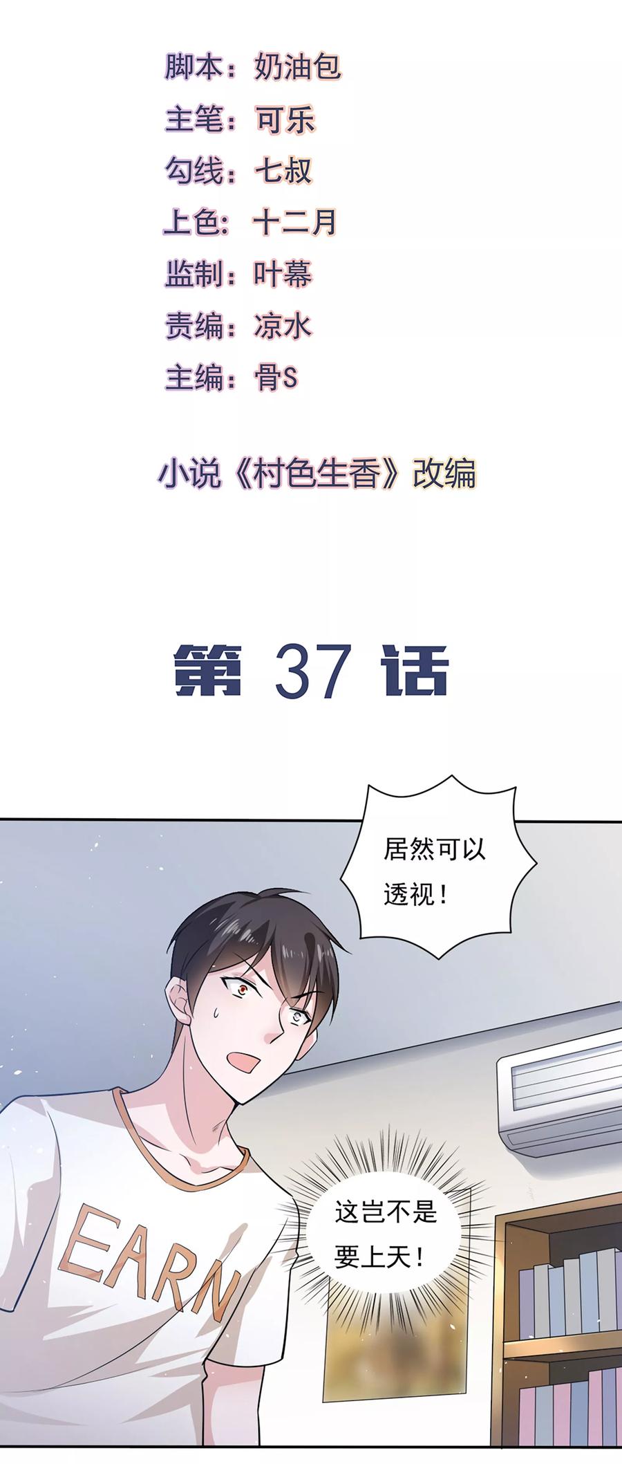 第37话-我的V信是外挂-二次元动漫 金橙动漫（第1张）