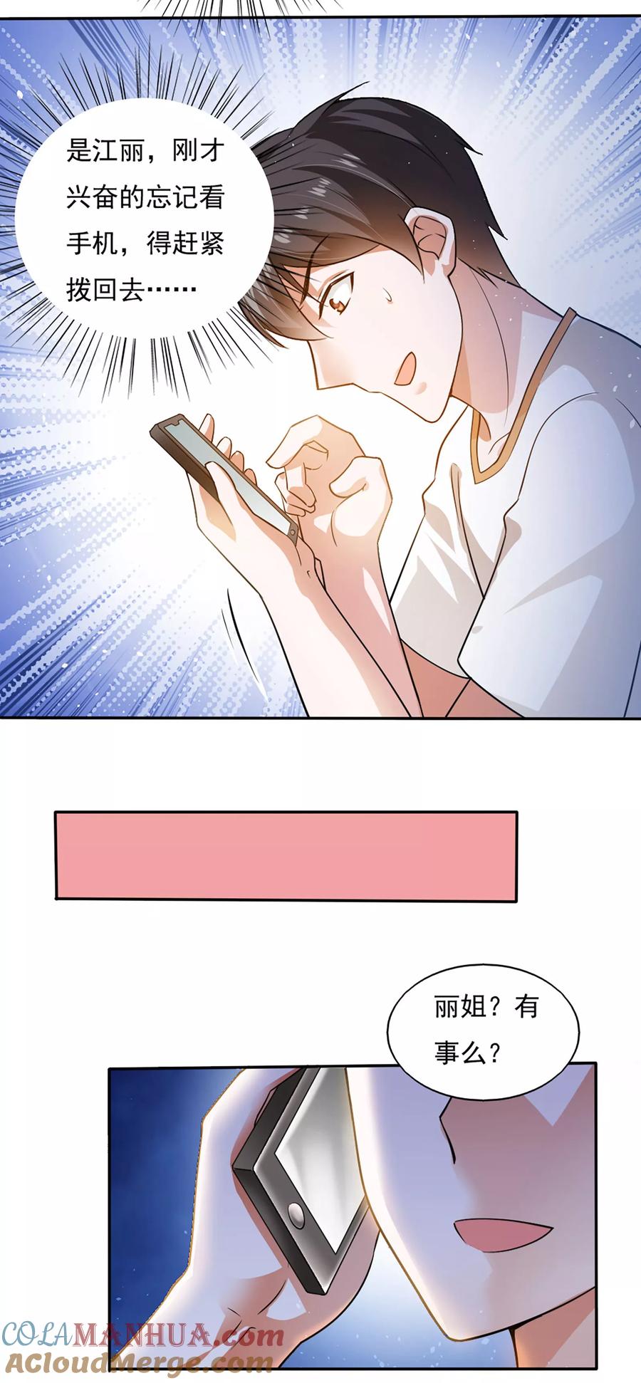 第37话-我的V信是外挂-二次元动漫 金橙动漫（第4张）
