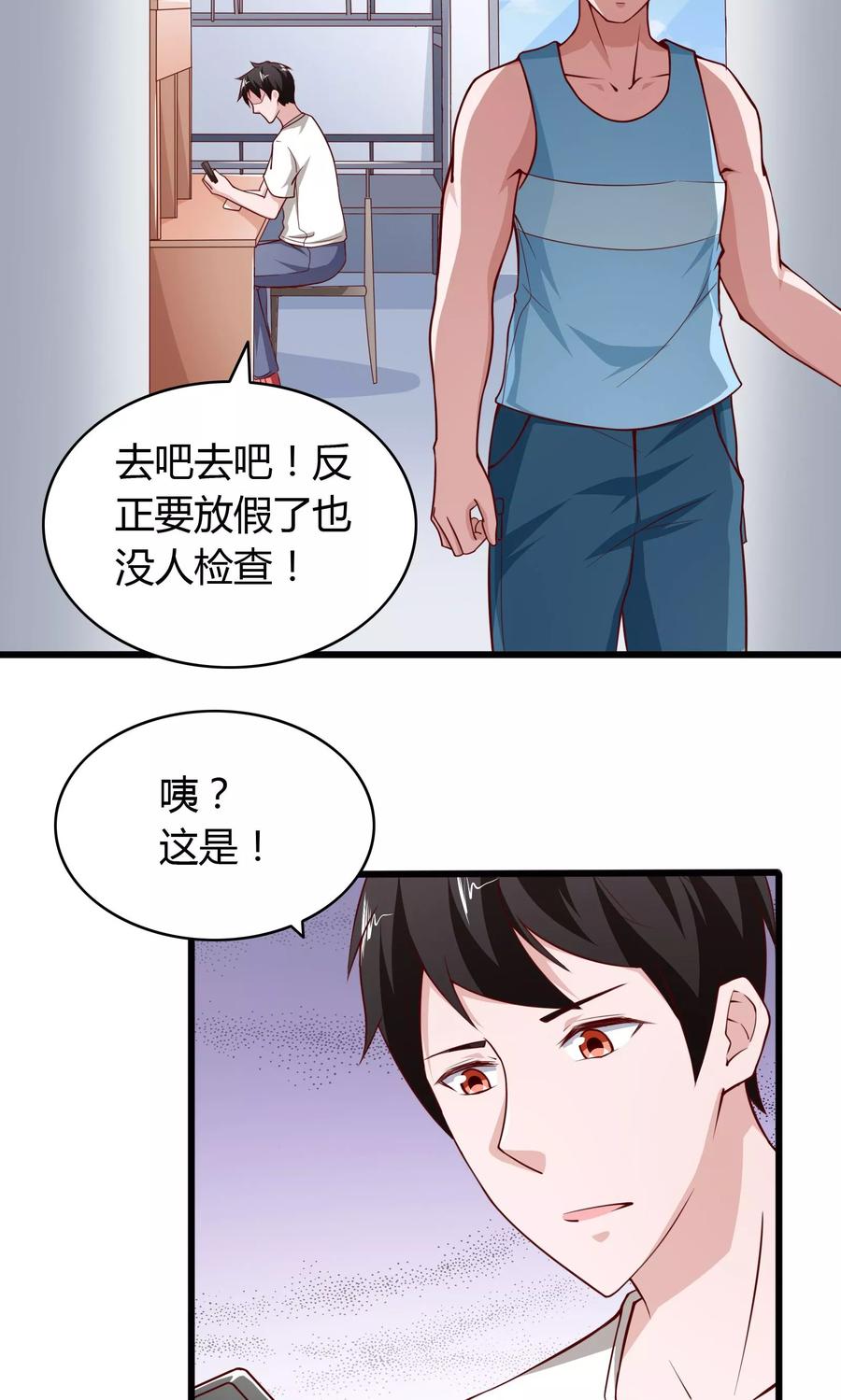 第3话-我的V信是外挂-二次元动漫 金橙动漫（第7张）