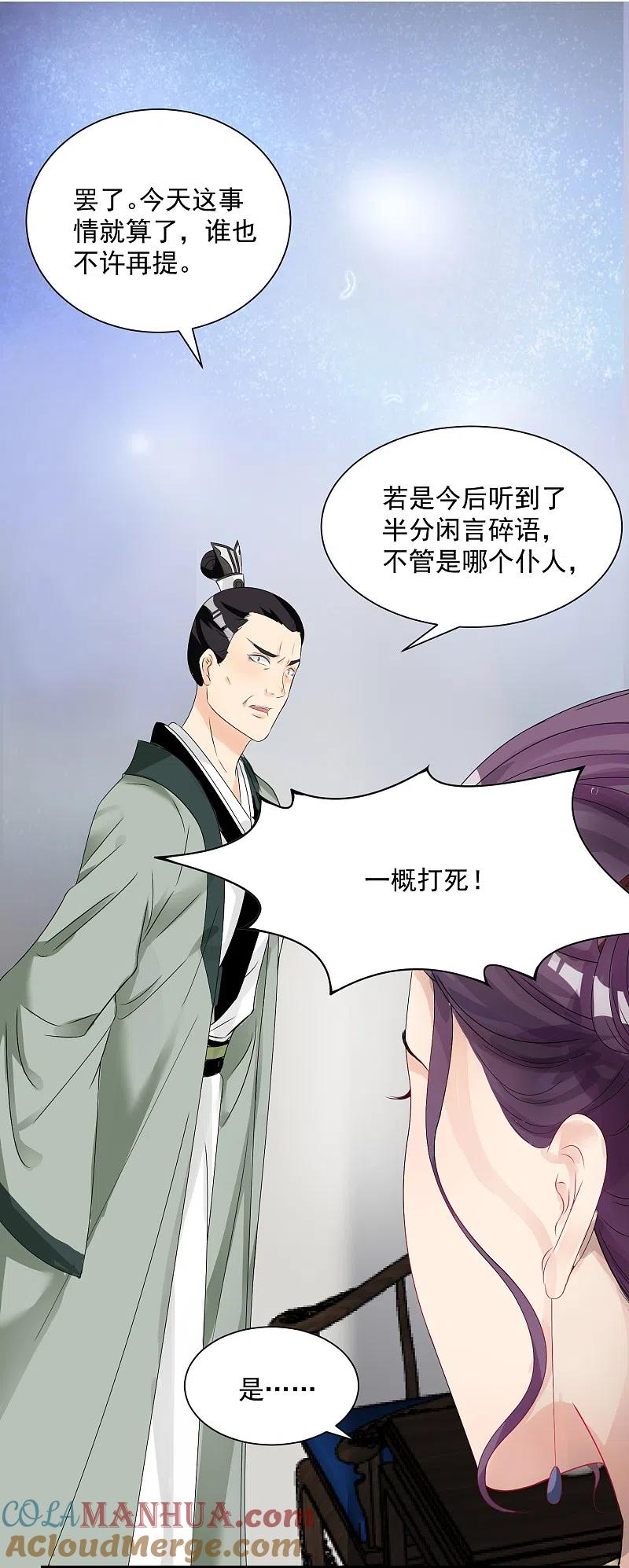 第3话对你不可见-毒医嫡女-极漫文化（第7张）