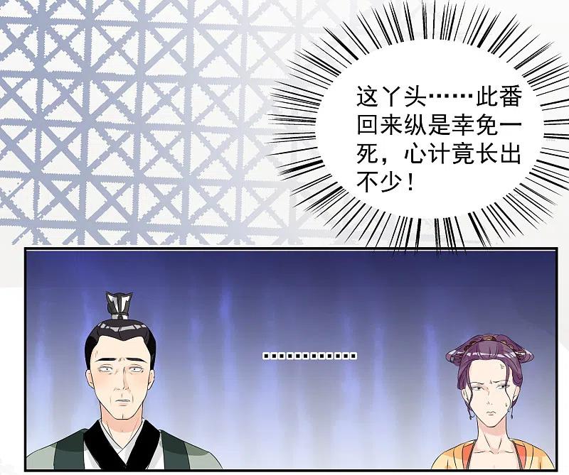 第3话对你不可见-毒医嫡女-极漫文化（第6张）